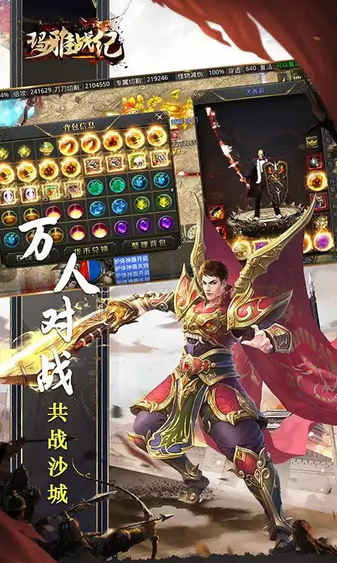 玛雅战纪（专属无限刀）游戏