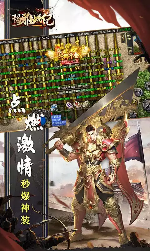 玛雅战纪（专属无限刀）游戏