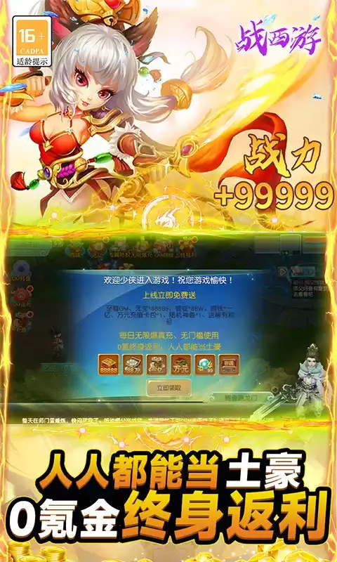 战西游（送神兽万充）游戏