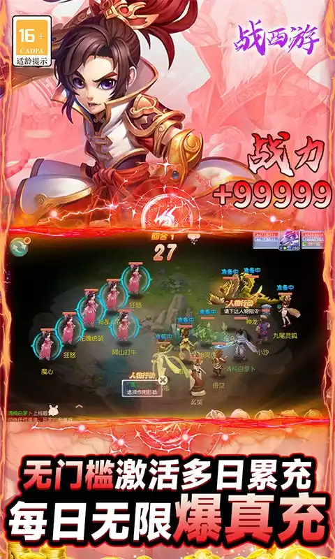 战西游（送神兽万充）游戏