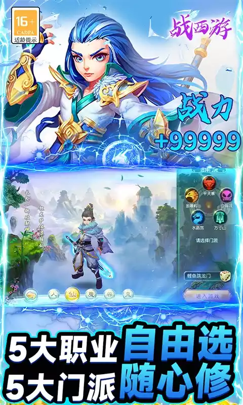 战西游（送神兽万充）游戏