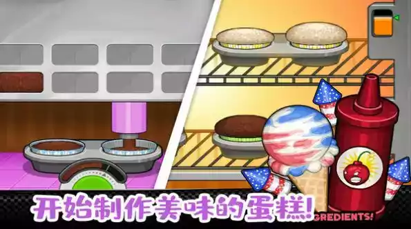 老爹小镇完美蛋糕游戏游戏