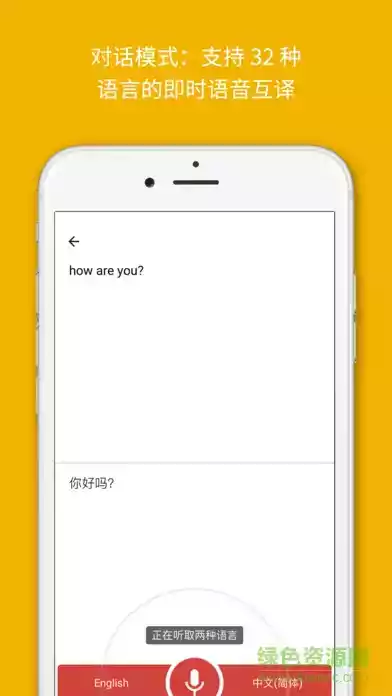 谷歌翻译软件手机版APP