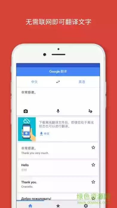 谷歌翻译软件手机版APP