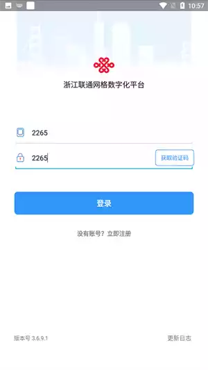 浙江网格数字化app
