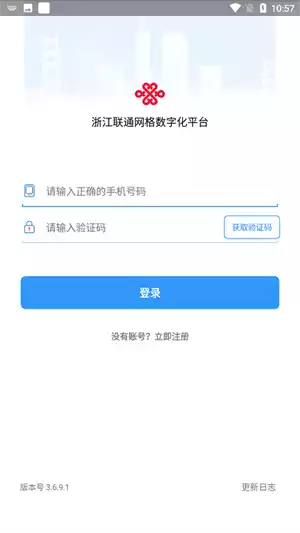 浙江网格数字化app