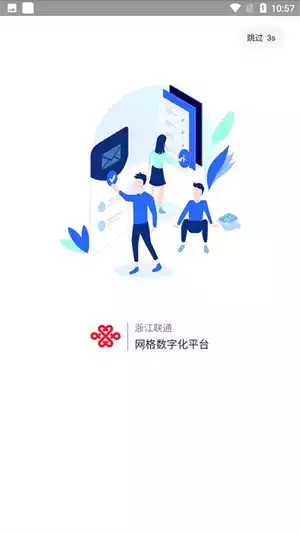 浙江网格数字化appAPP