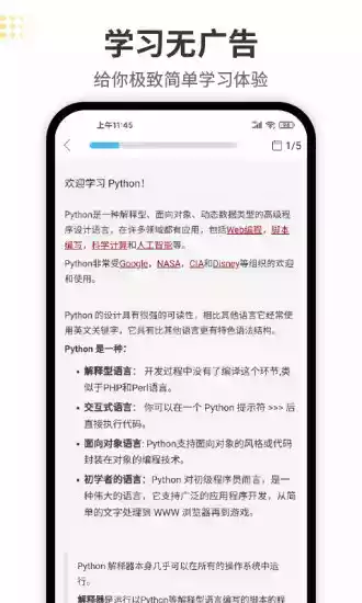 python编程入门APP
