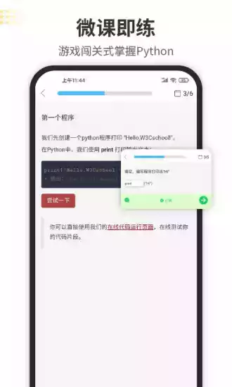 python编程入门APP