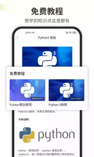 python编程入门APP