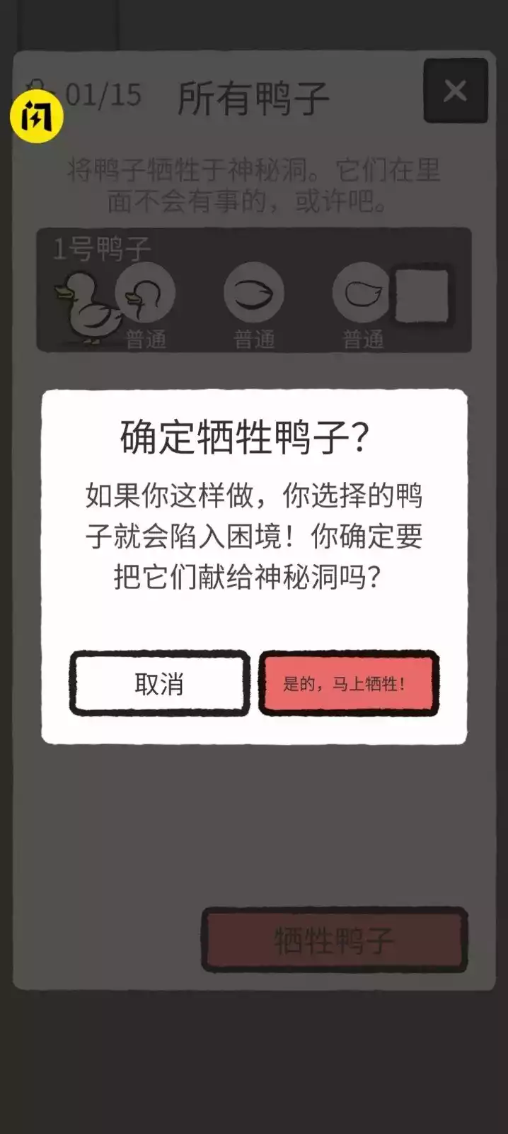 奇怪的鸭子免广告官方版app游戏