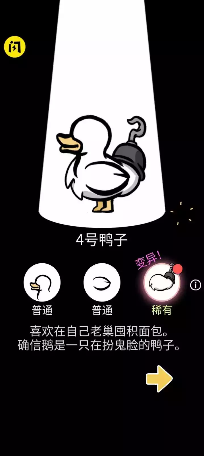 奇怪的鸭子免广告官方版app游戏
