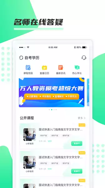 神啦考研APP
