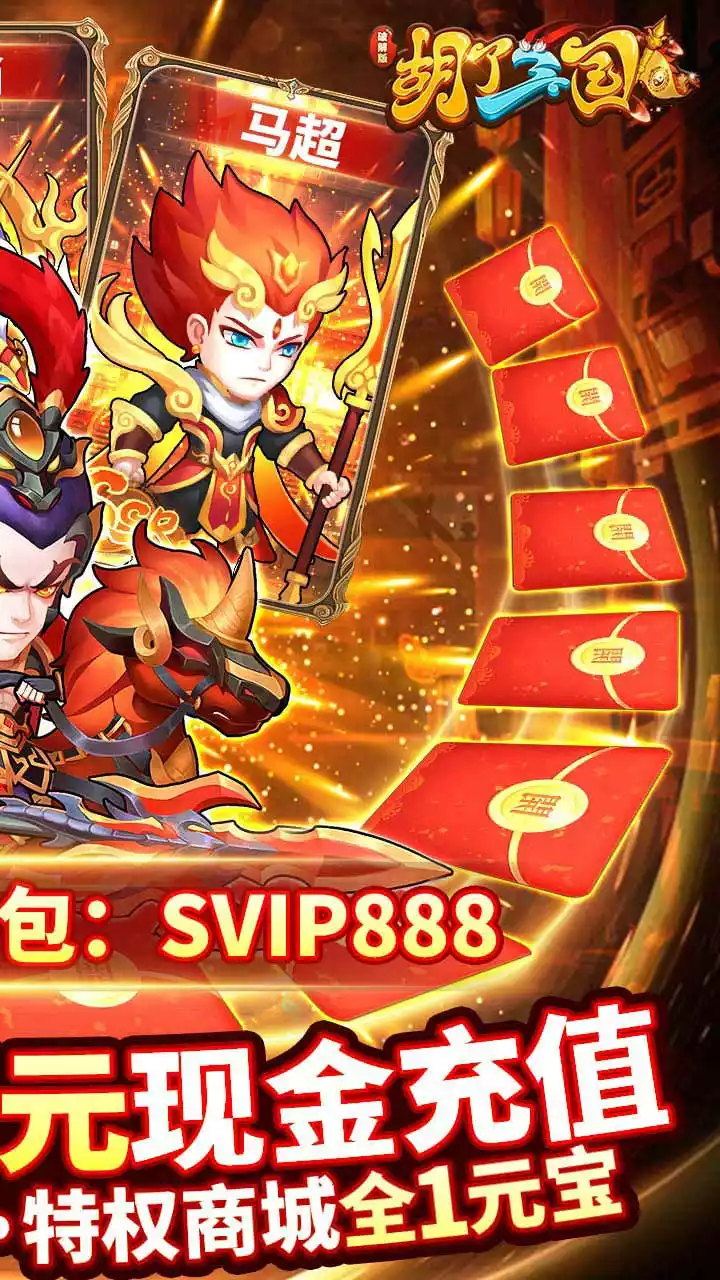 胡了三国(0.1折)游戏