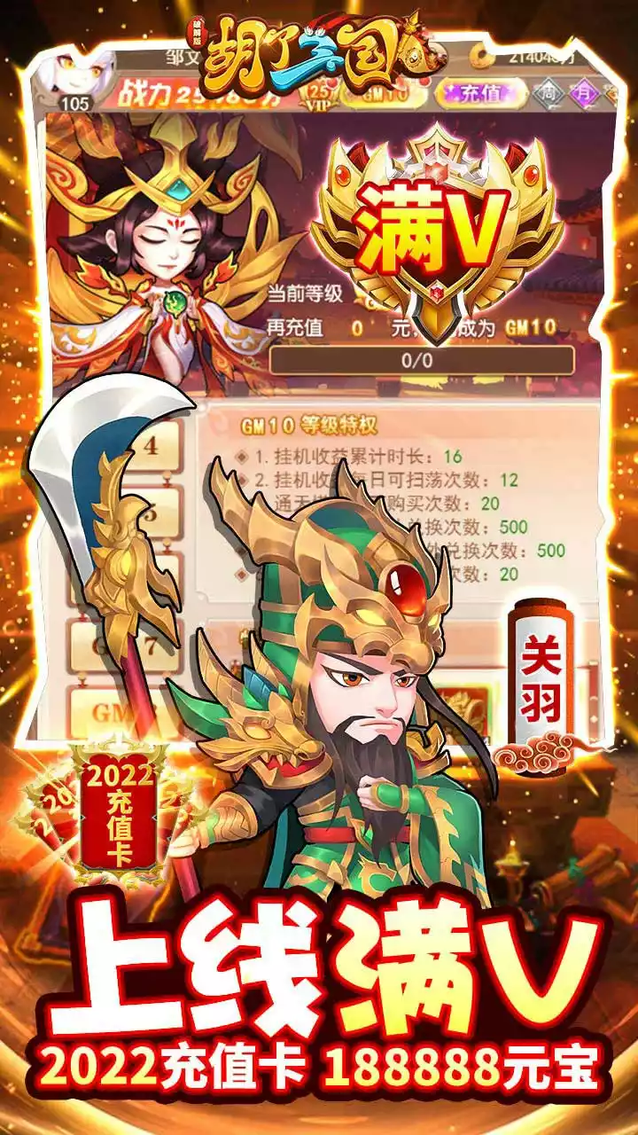 胡了三国(0.1折)游戏
