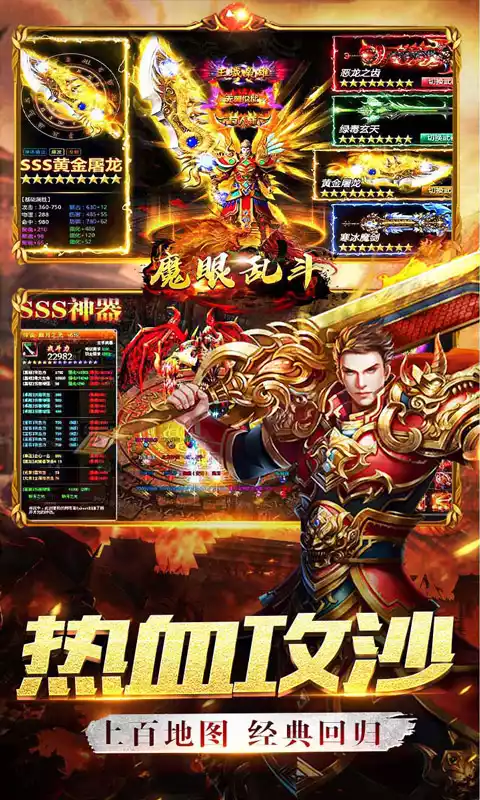 魔眼乱斗2023游戏