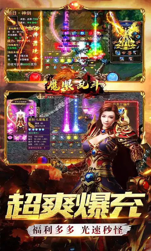 魔眼乱斗2023游戏