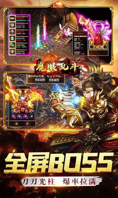 魔眼乱斗2023游戏