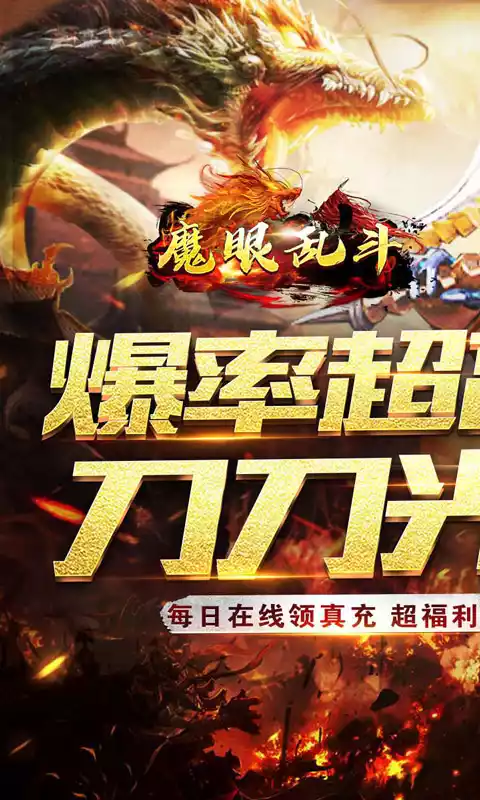 魔眼乱斗2023游戏