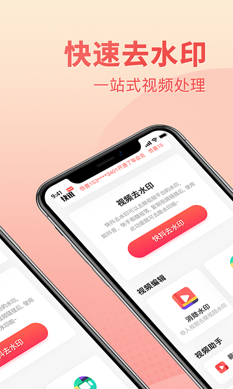 視頻去水印專業版app