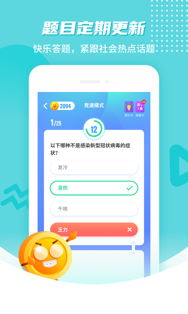 欢乐答题app