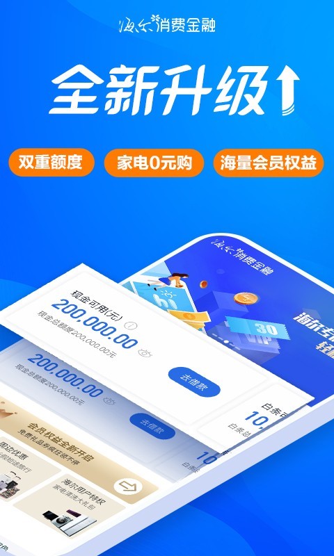 海尔商城官网app，让你的购物更加便捷、放心