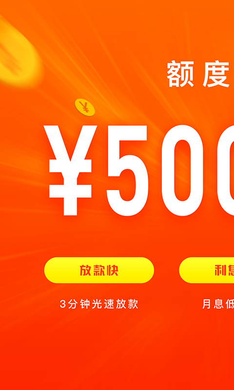 人品借款APP