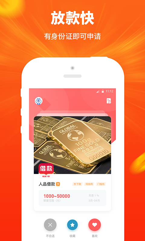 人品借款APP