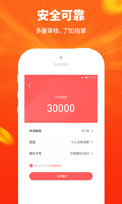 人品借款APP