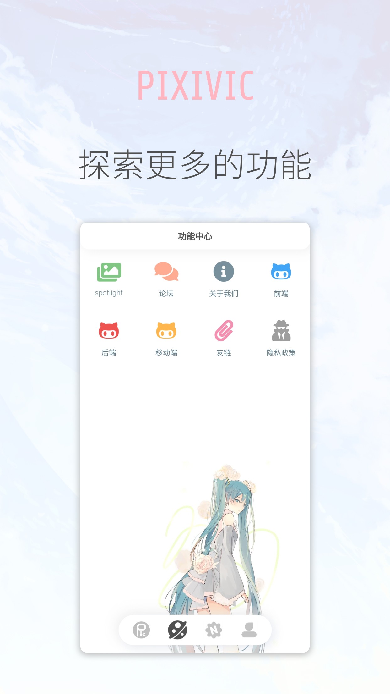 pixivicappAPP