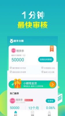 随手分期APP