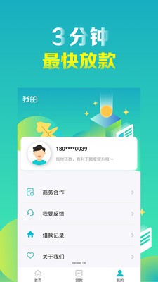 随手分期APP