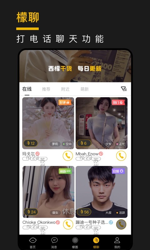 西檬之家APP