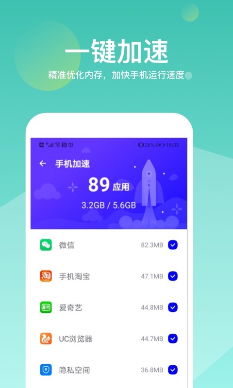 点点手机加速APP