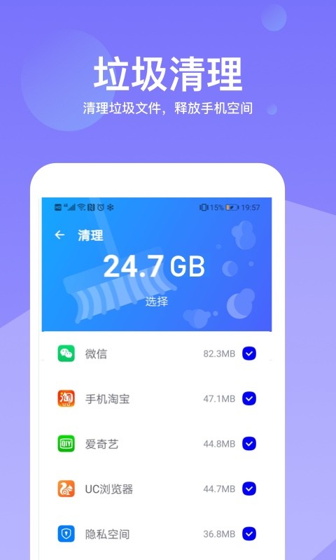 点点手机加速APP