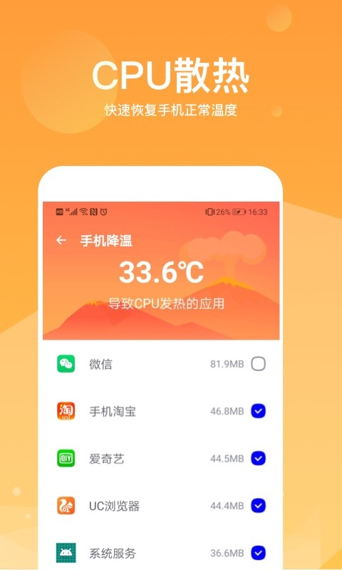 点点手机加速APP