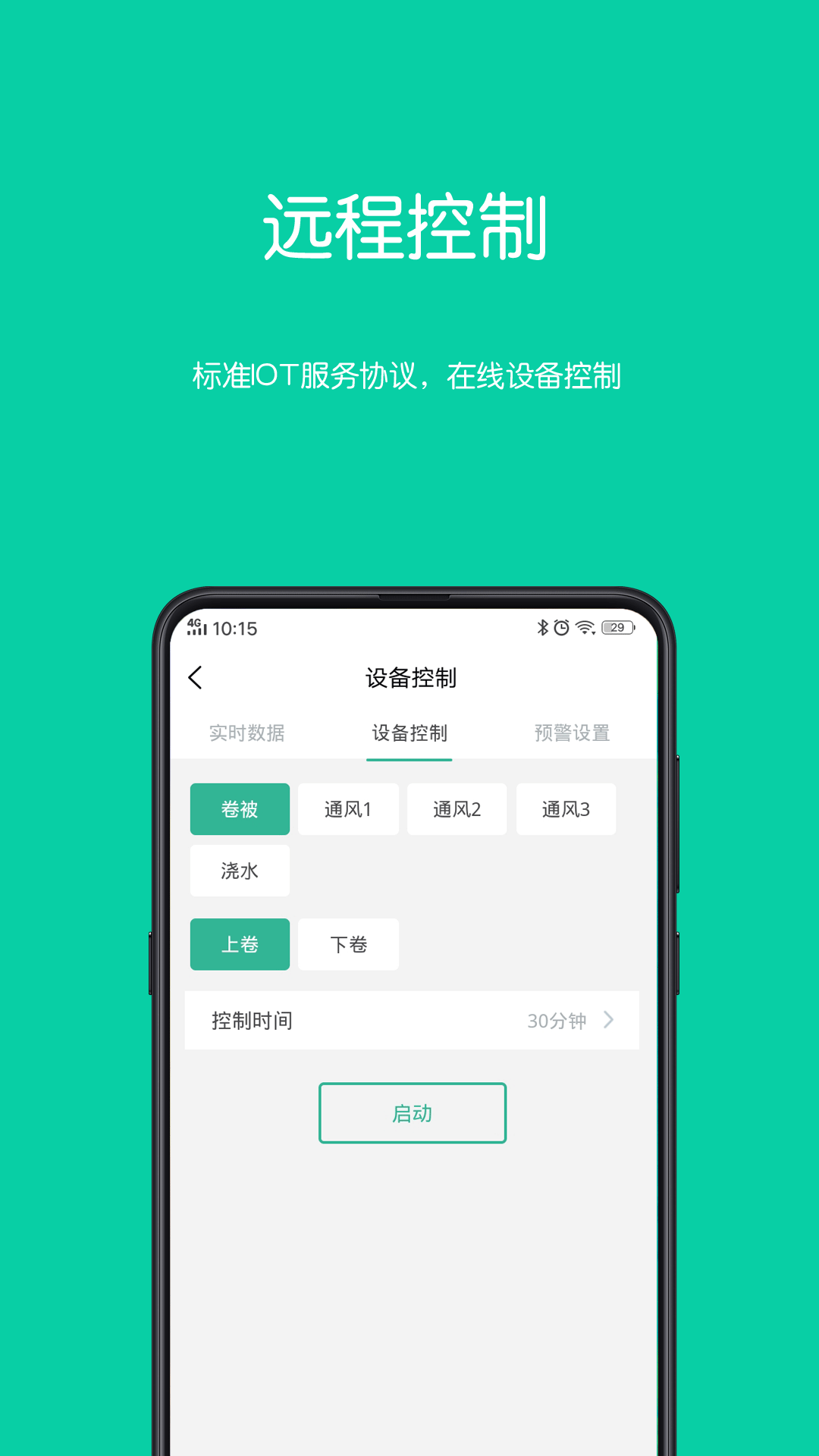 中天物聯app