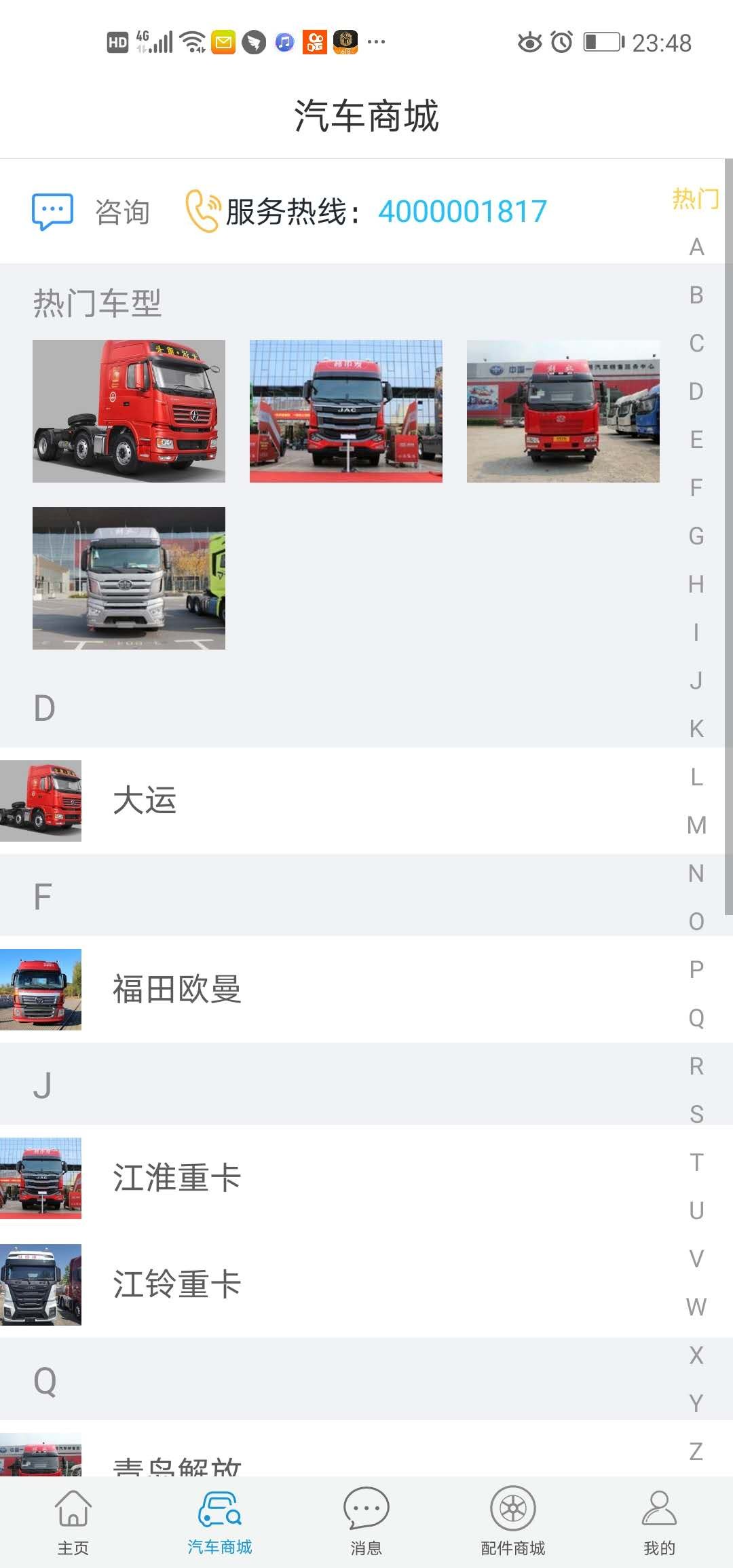 卡車窩窩app