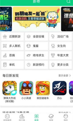 好友快报游戏