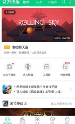 好友快报游戏