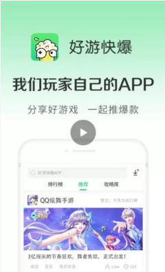 好友快报游戏