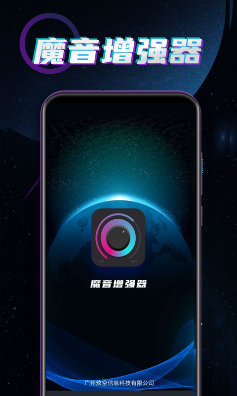 魔音增强器一键增强音量