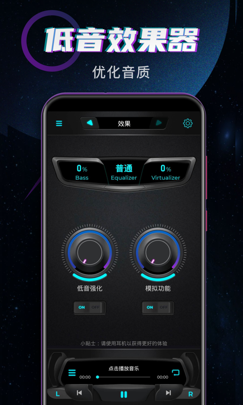 魔音增强器一键增强音量