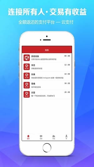 云支付软件APP