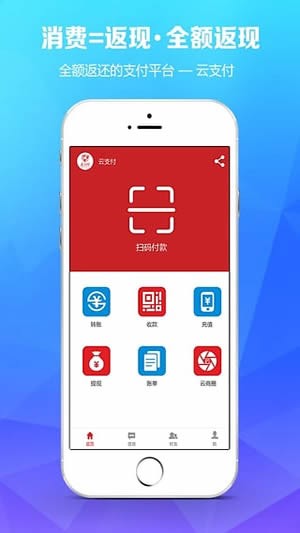 云支付软件APP