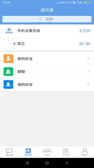 北京市机关事务综合服务平台APP