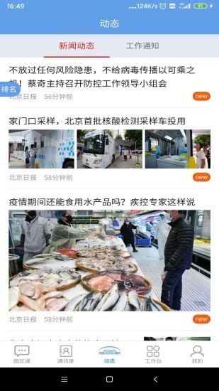 北京市机关事务综合服务平台APP