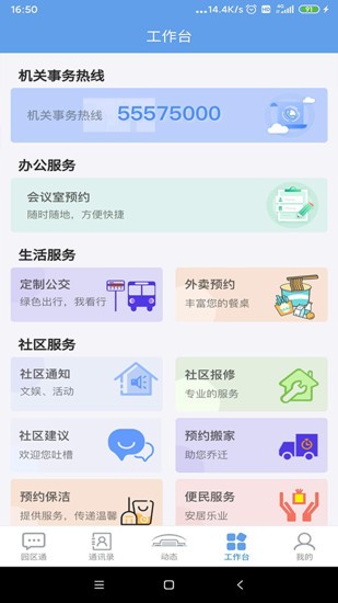 北京市机关事务综合服务平台APP