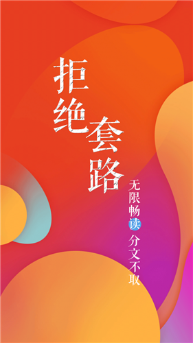 疯狂阅读APP