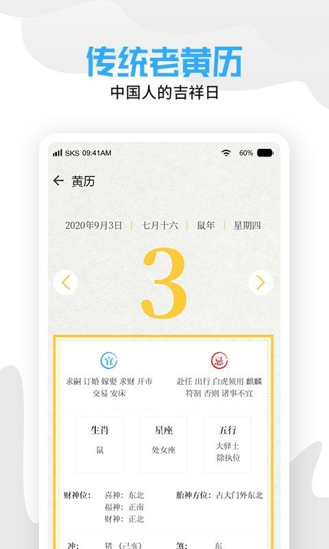 天氣老黃曆app